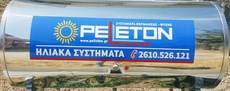 ΜΠΟΙΛΕΡ ΗΛΙΑΚΟΥ PELLETON 200LT, ΔΙΠΛΗΣ ΕΝΕΡΓΕΙΑΣ, GLASS